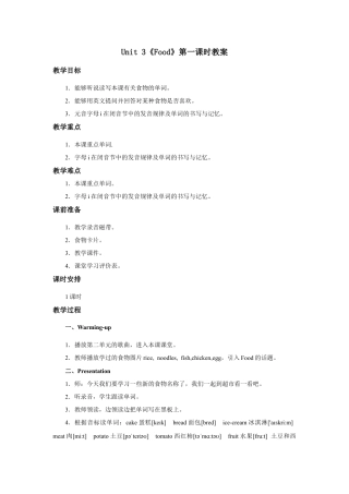 小学英语人教新起点三年级上册Unit3 教案 第1课时.docx