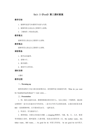 小学英语人教新起点三年级上册Unit3 教案 第3课时.docx