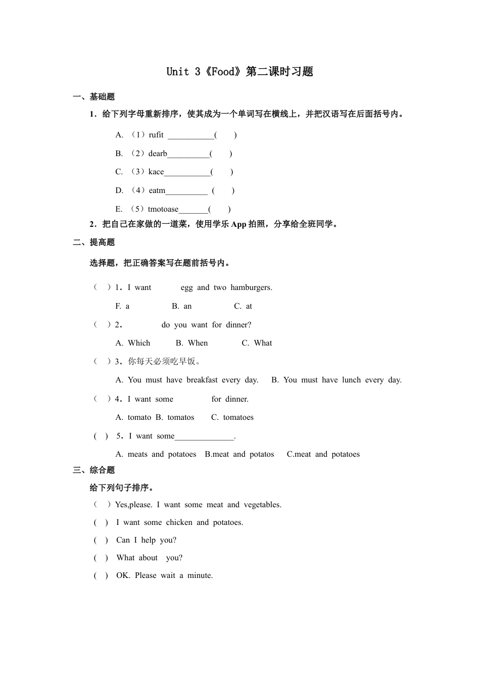 小学英语人教新起点三年级上册Unit3 习题 第2课时.docx_第1页