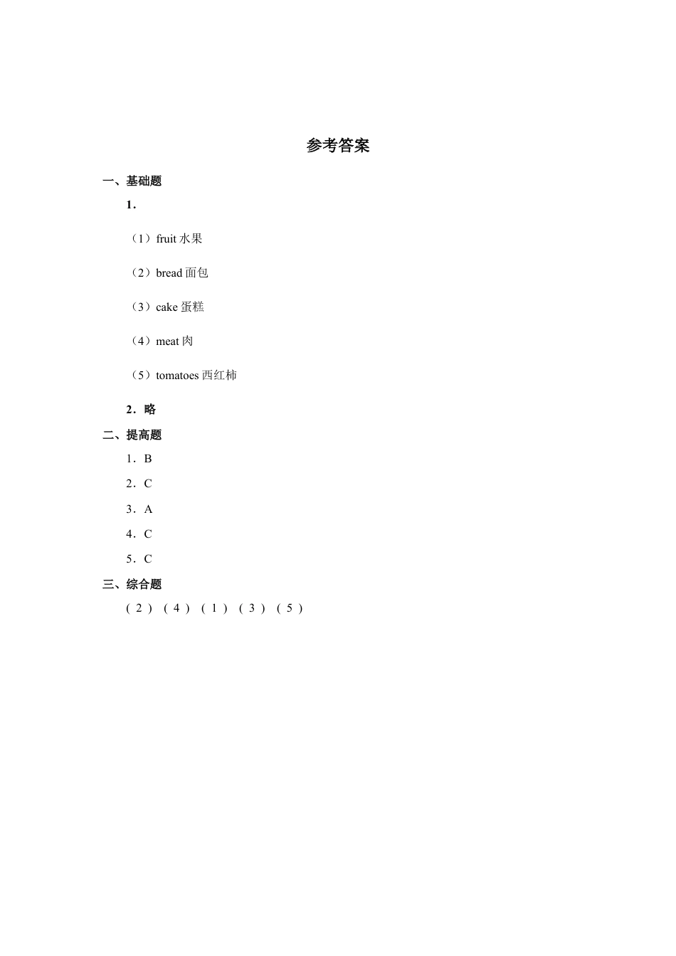 小学英语人教新起点三年级上册Unit3 习题 第2课时.docx_第2页