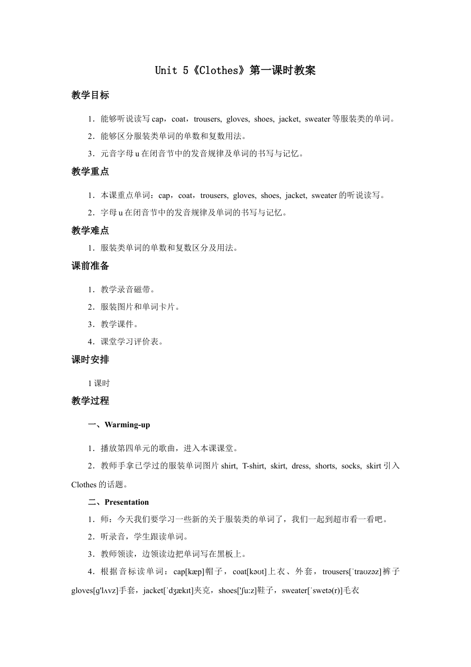 小学英语人教新起点三年级上册Unit5 教案 第1课时.docx_第1页