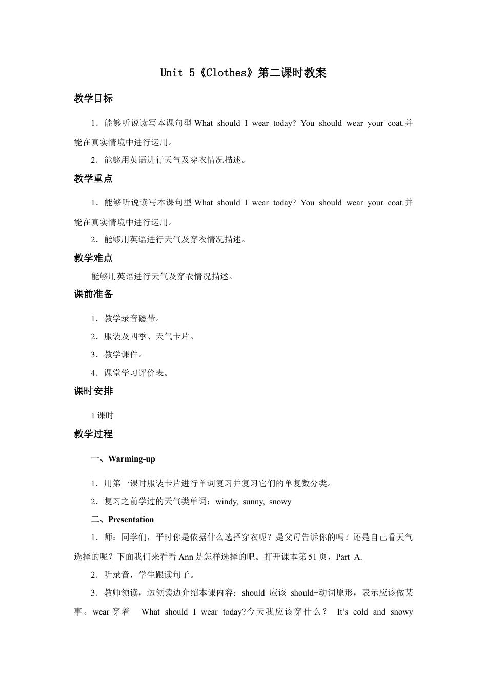 小学英语人教新起点三年级上册Unit5 教案 第2课时.docx_第1页