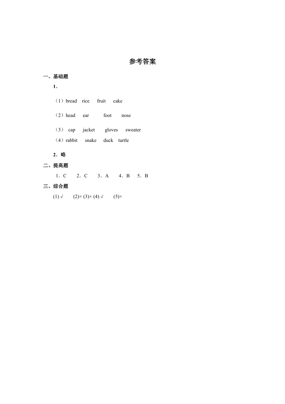 小学英语人教新起点三年级上册Unit5 习题 第3课时.docx_第3页