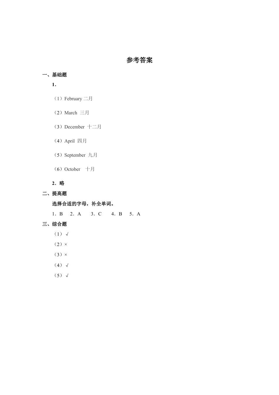 小学英语人教新起点三年级上册Unit6 习题 第1课时.docx_第3页