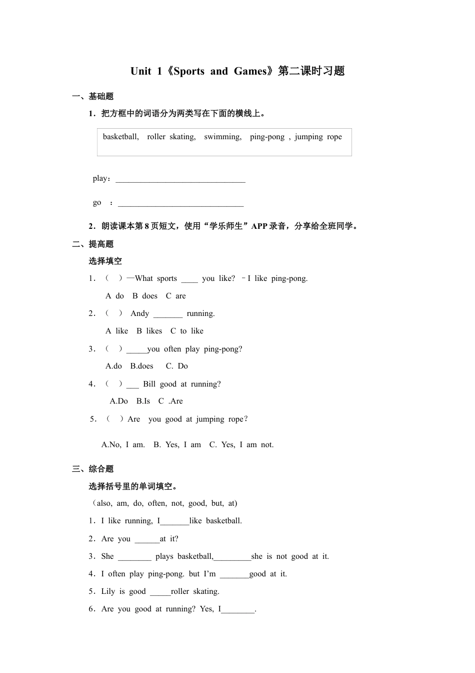 小学英语人教新起点四年级上册Unit1 习题 第2课时.docx_第1页