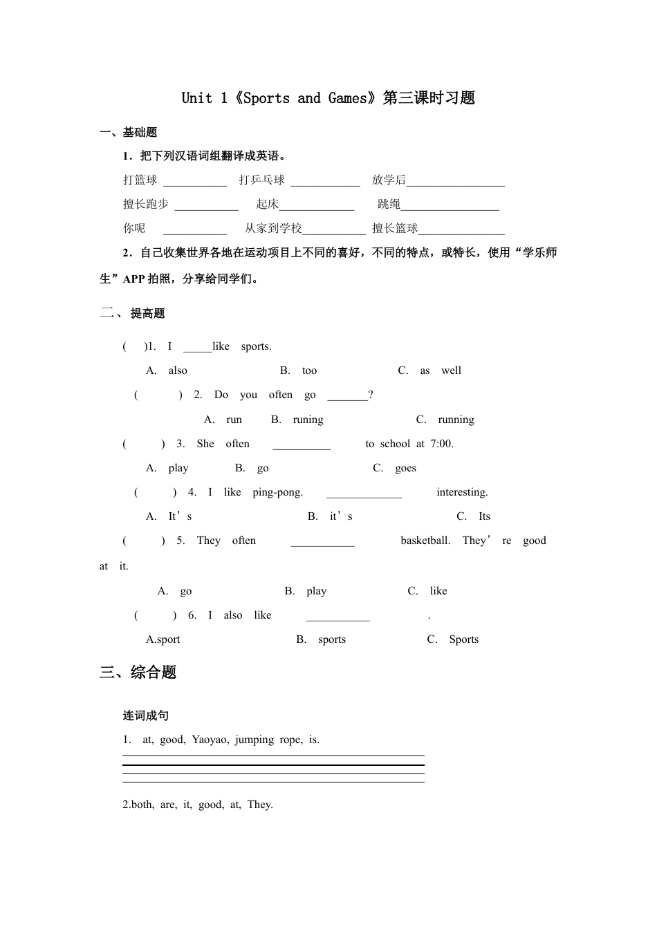 小学英语人教新起点四年级上册Unit1 习题 第3课时.docx_第1页