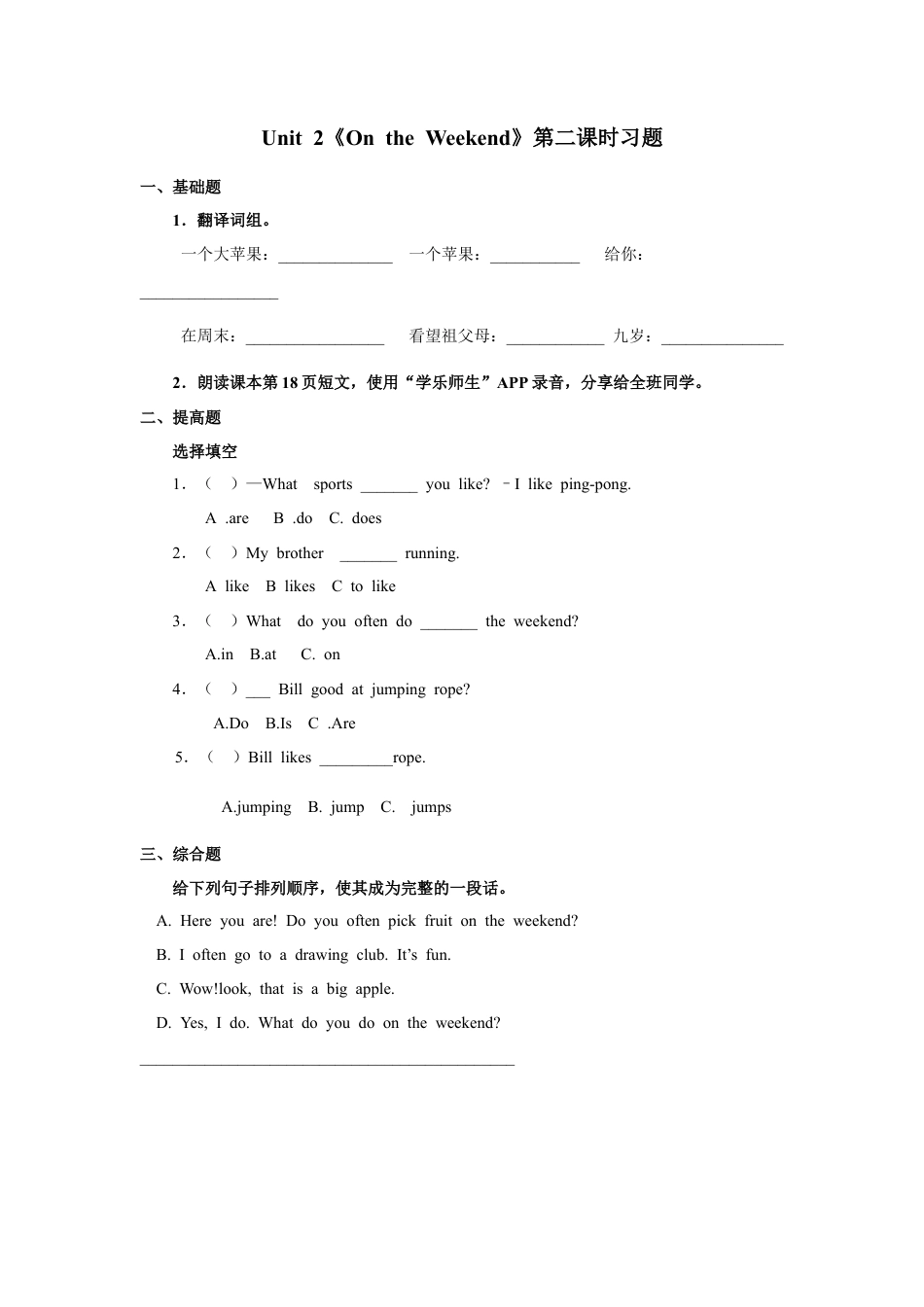 小学英语人教新起点四年级上册Unit2 习题 第2课时.docx_第1页