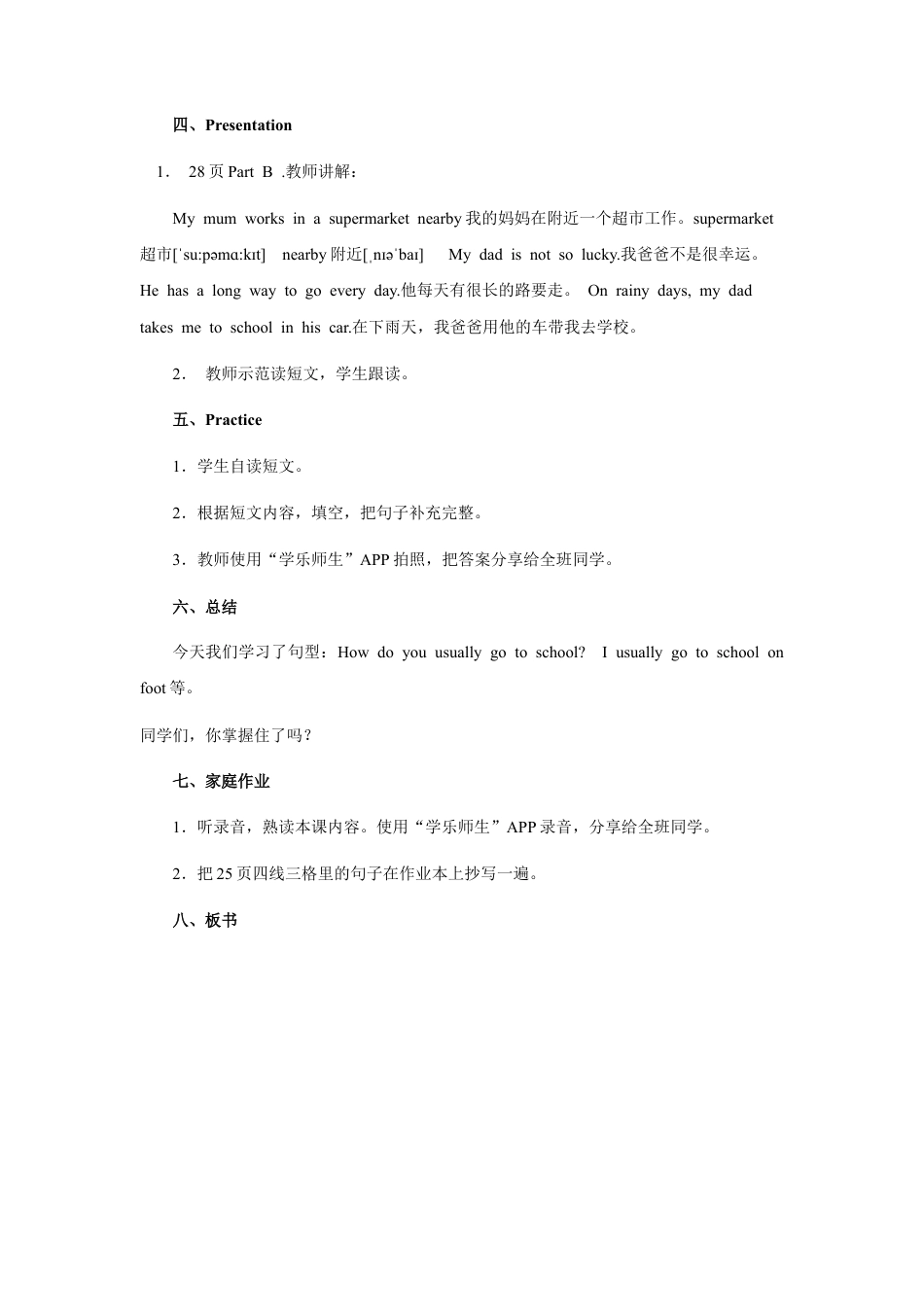 小学英语人教新起点四年级上册Unit3 教案 第2课时.docx_第3页