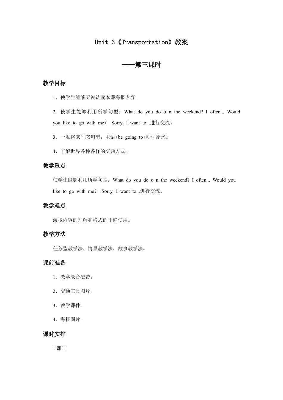 小学英语人教新起点四年级上册Unit3 教案 第3课时.docx_第1页