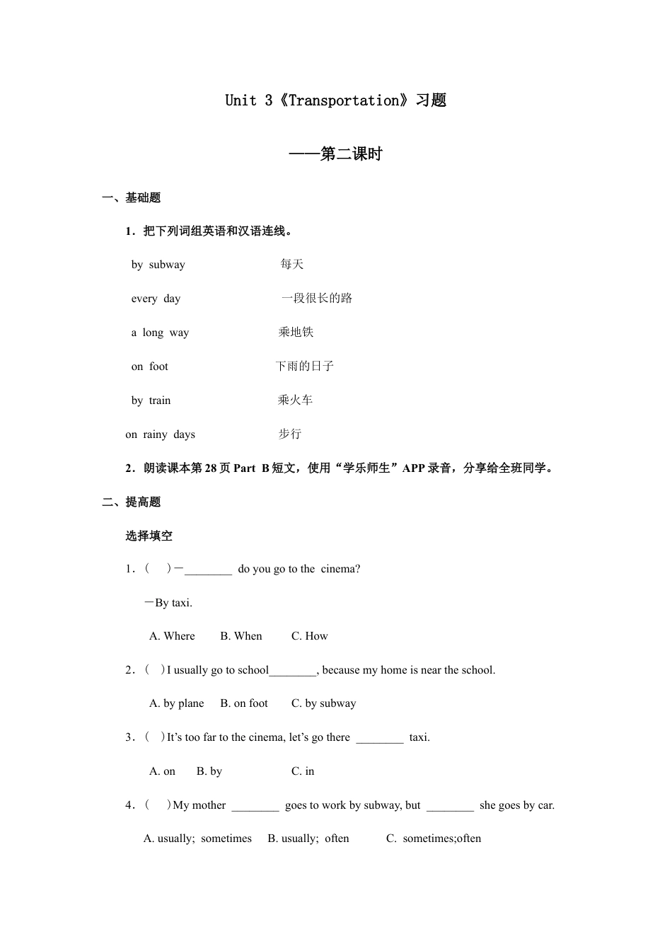 小学英语人教新起点四年级上册Unit3 习题 第2课时.docx_第1页