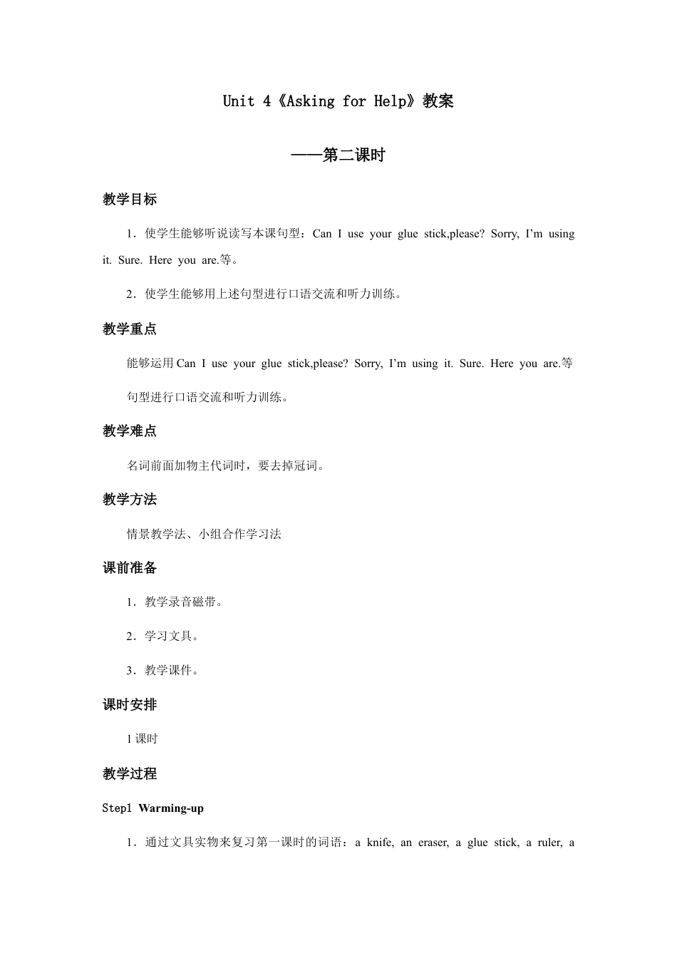 小学英语人教新起点四年级上册Unit4 教案 第2课时.docx_第1页