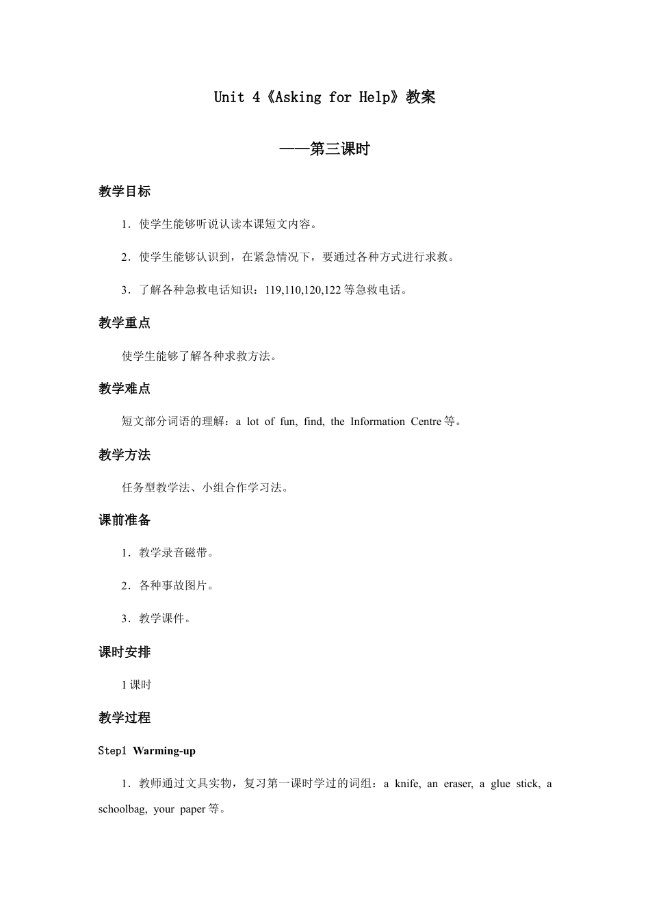 小学英语人教新起点四年级上册Unit4 教案 第3课时.docx_第1页