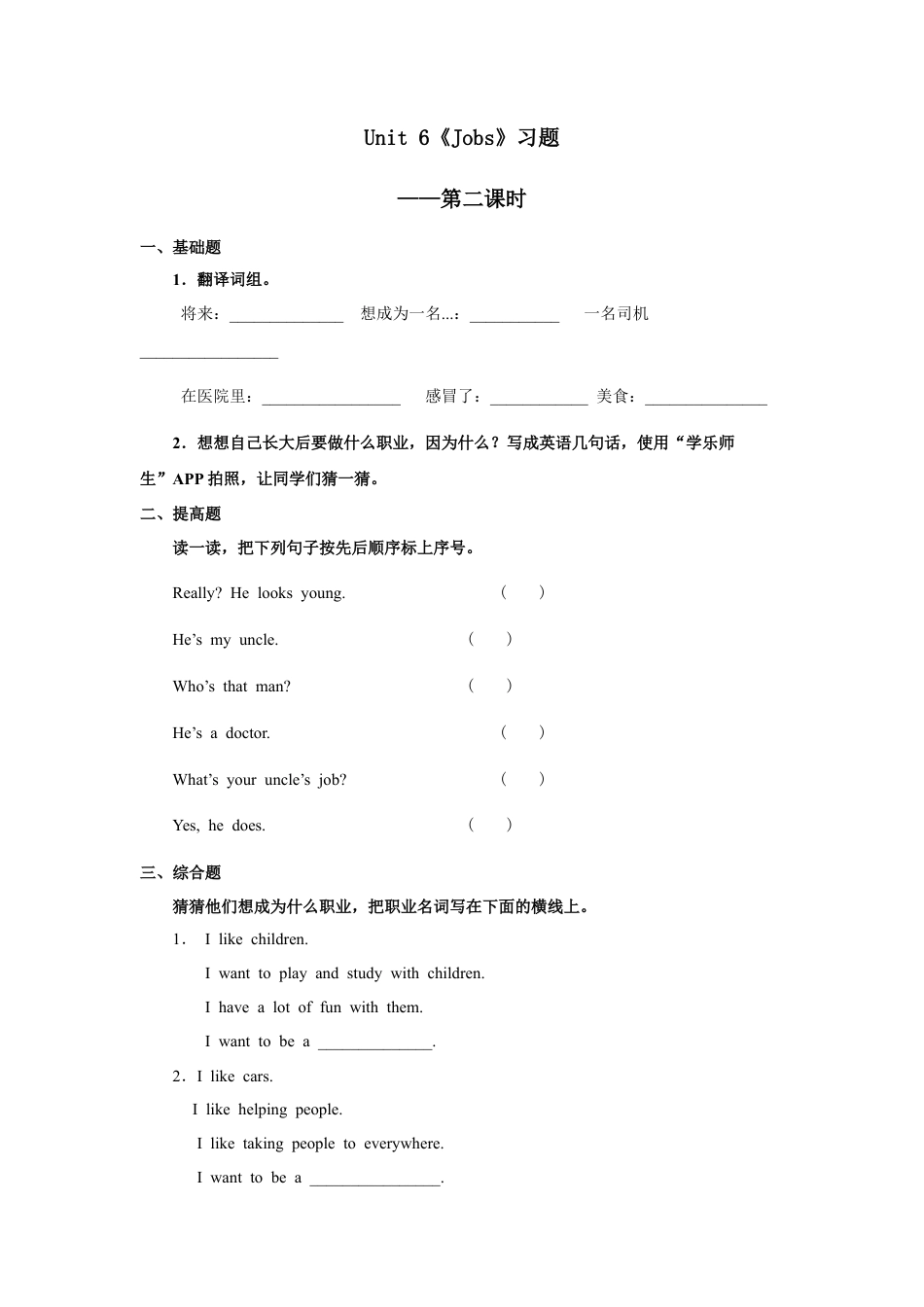 小学英语人教新起点四年级上册Unit6 习题 第2课时.docx_第1页