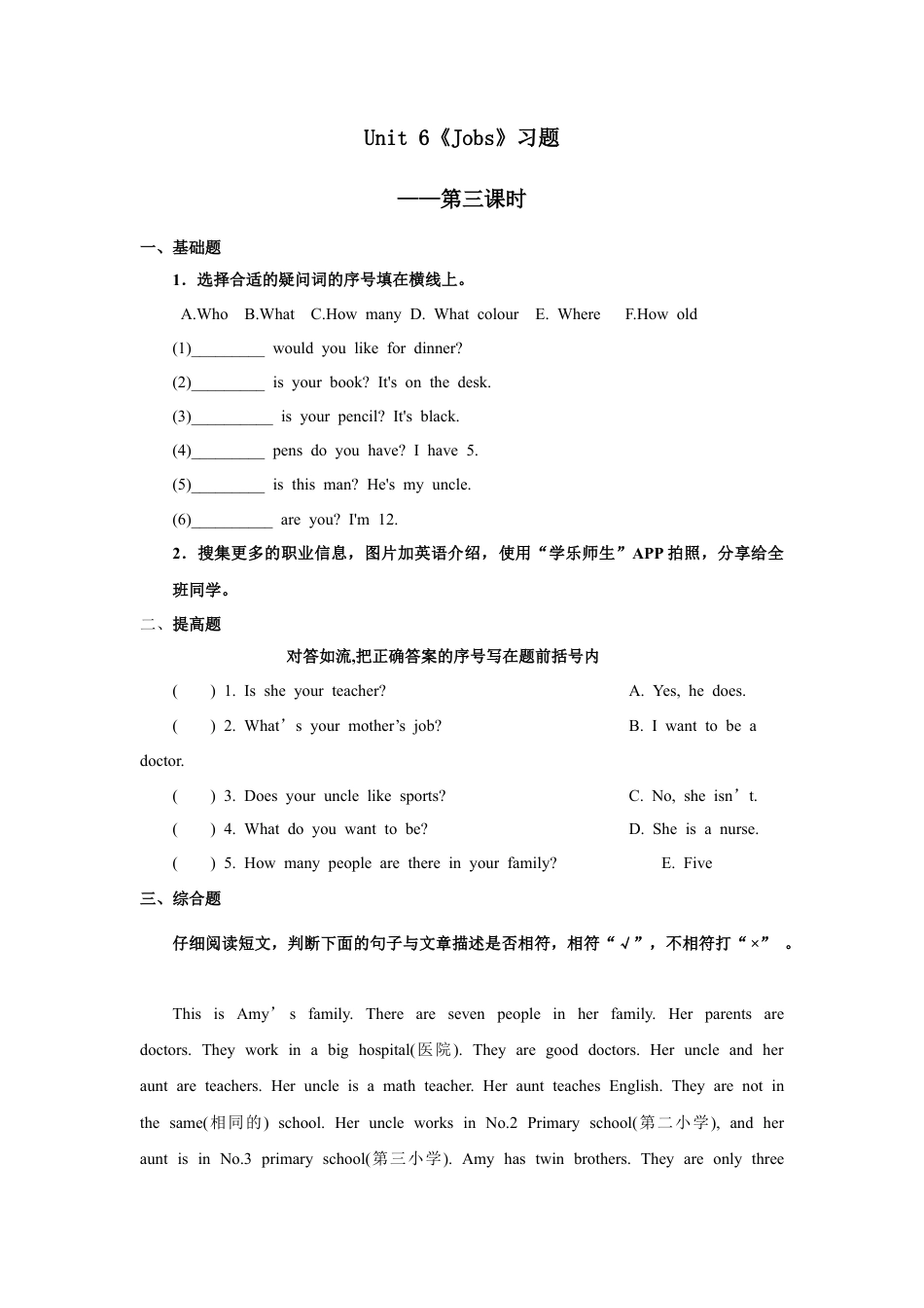 小学英语人教新起点四年级上册Unit6 习题 第3课时.docx_第1页