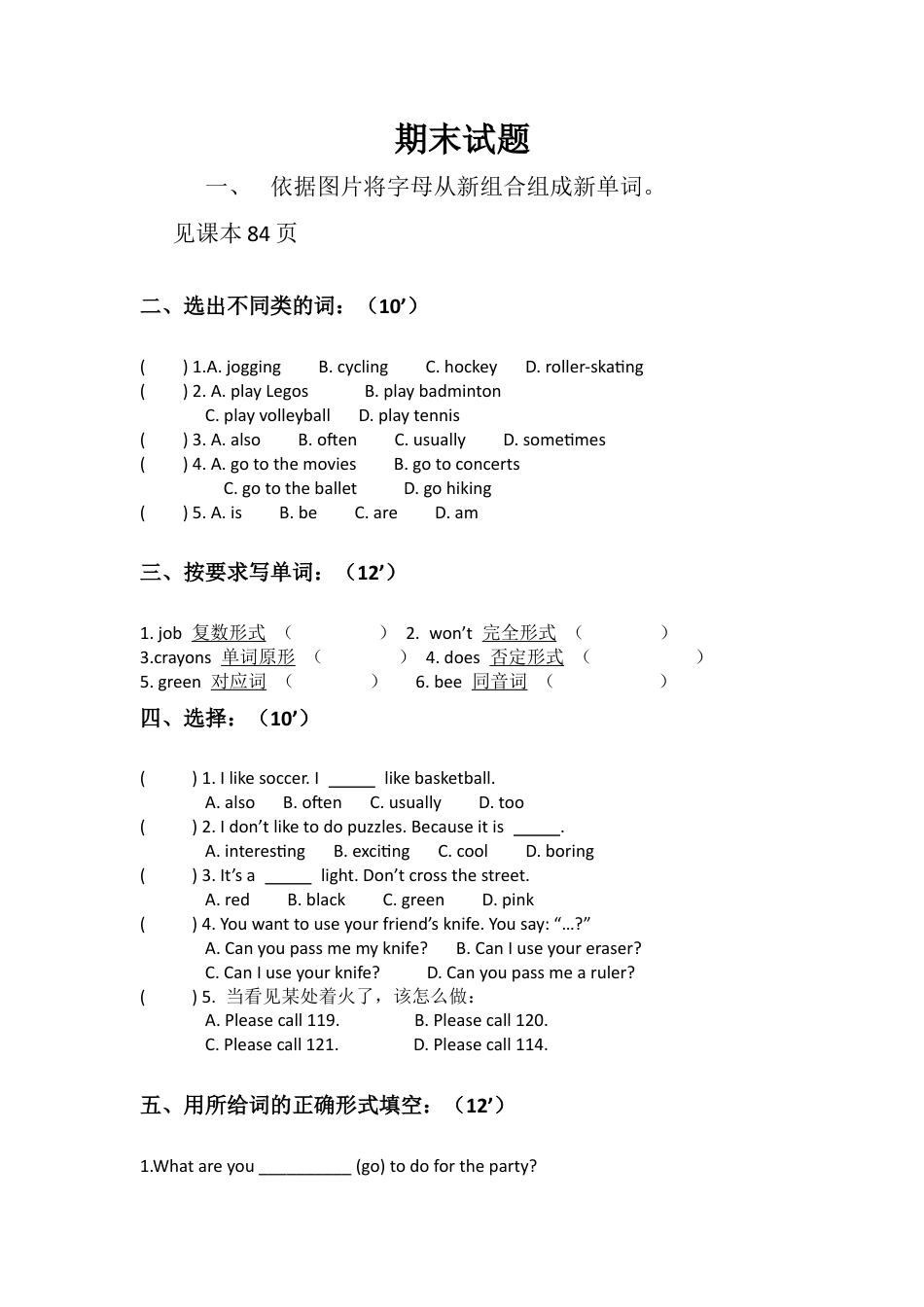 小学英语人教新起点四年级上册期末测试题.docx_第1页