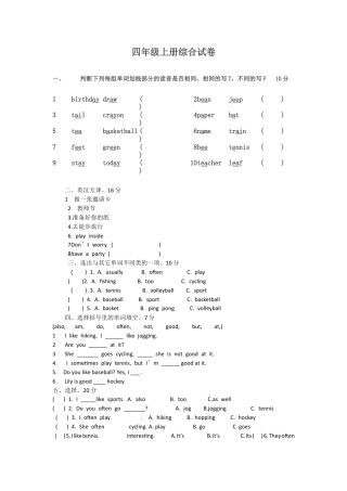 小学英语人教新起点四年级上册综合试卷.docx