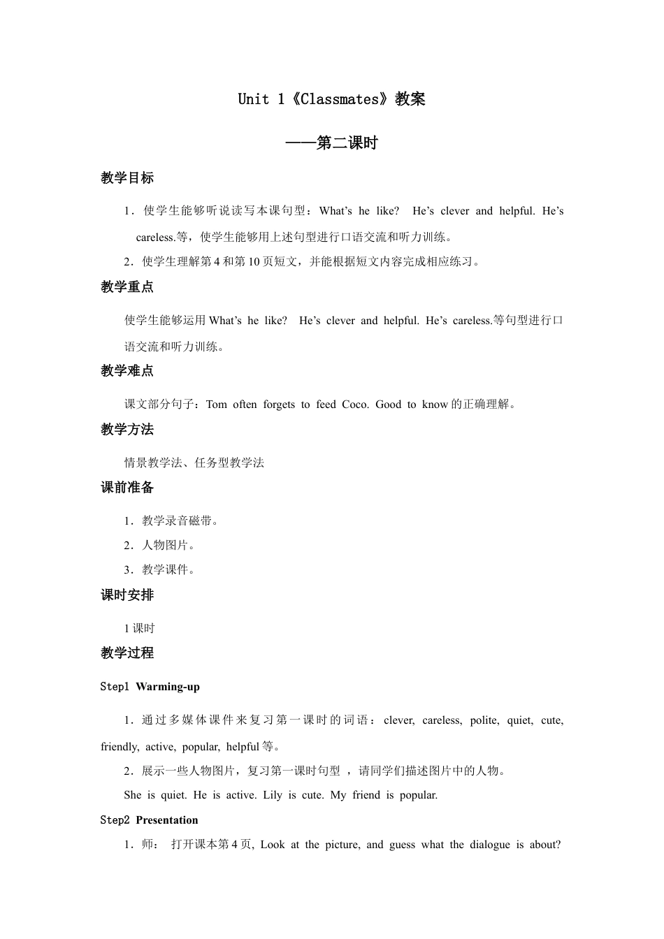 小学英语人教新起点五年级上册Unit1 教案 第2课时(1).docx_第1页