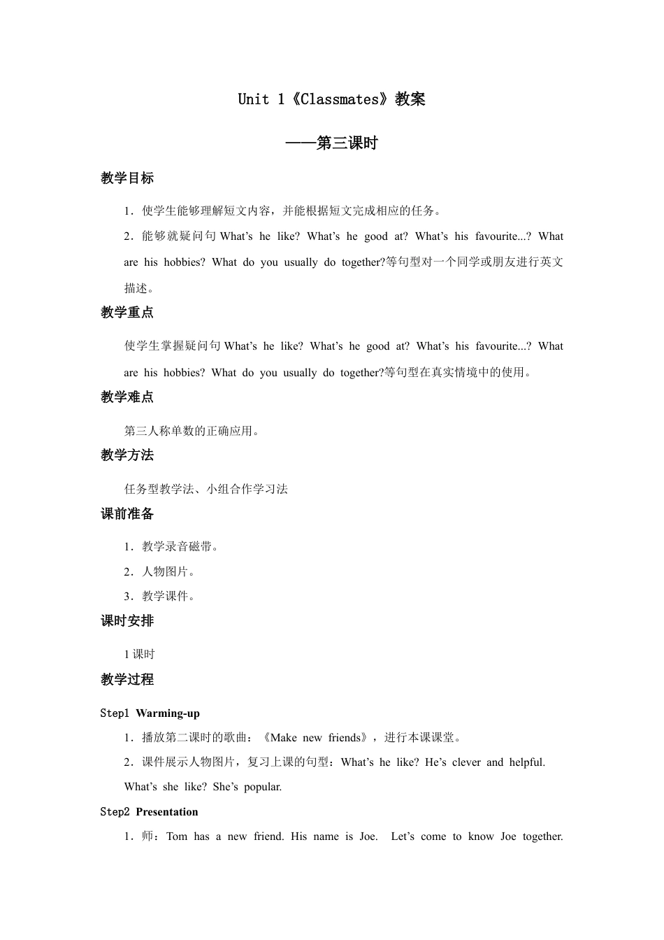 小学英语人教新起点五年级上册Unit1 教案 第3课时(1).docx_第1页