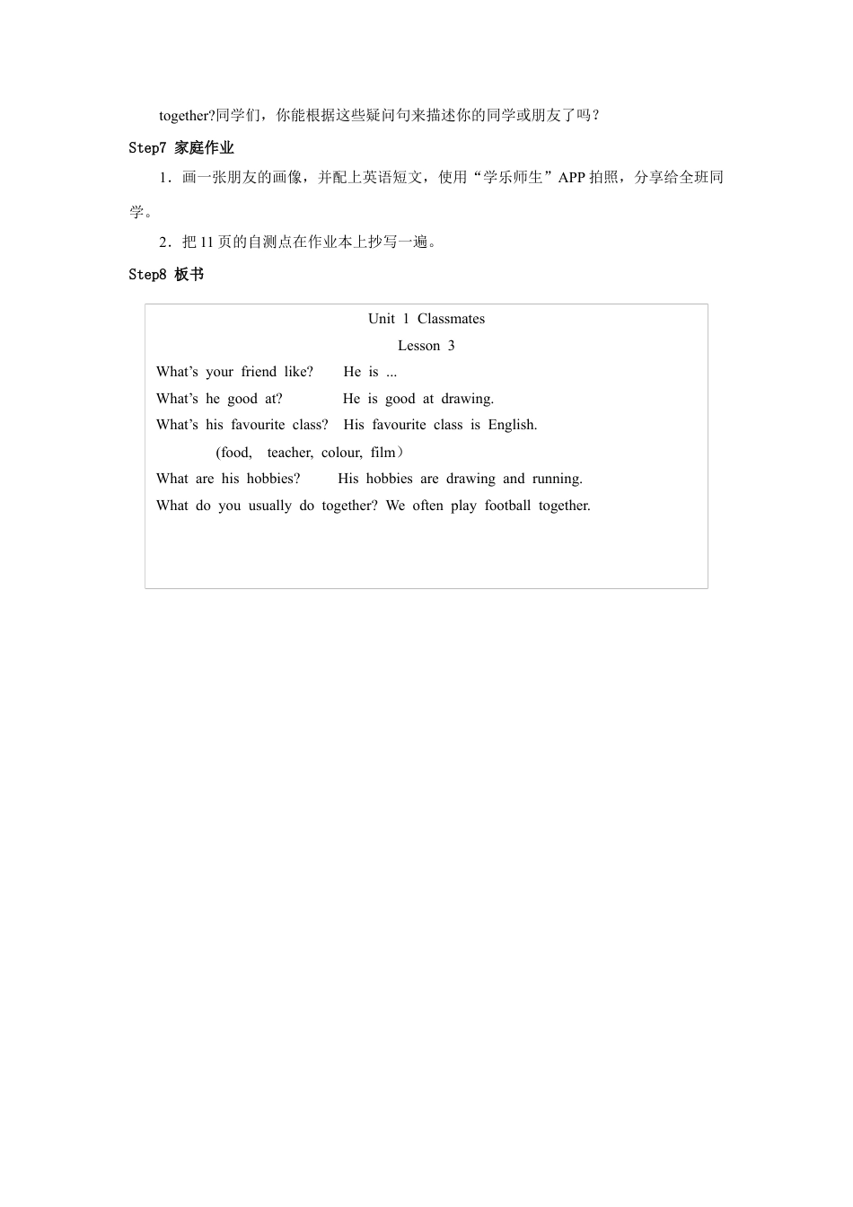 小学英语人教新起点五年级上册Unit1 教案 第3课时(1).docx_第3页