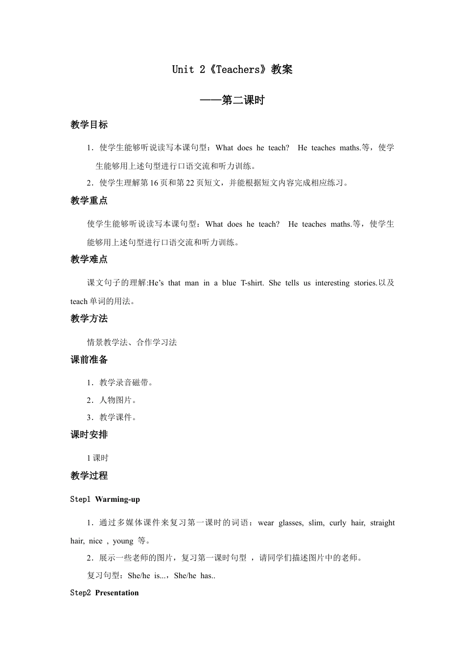 小学英语人教新起点五年级上册Unit2 教案 第2课时.docx_第1页