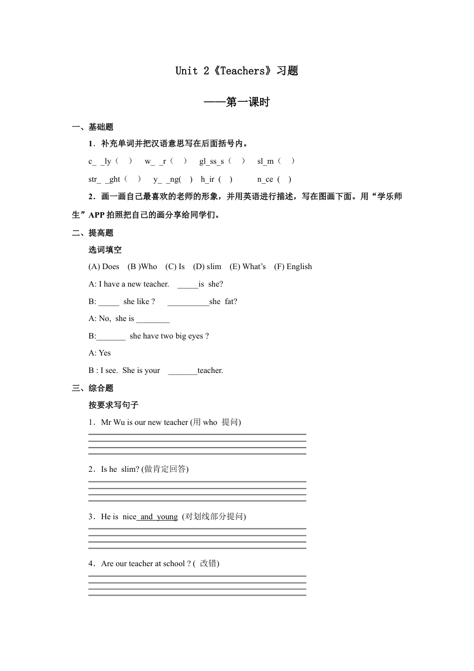 小学英语人教新起点五年级上册Unit2 习题 第1课时.docx_第1页