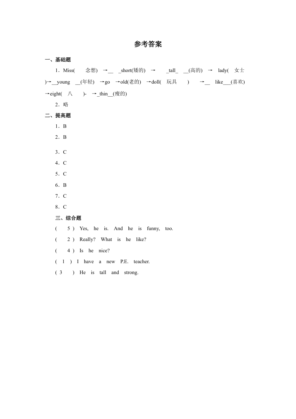 小学英语人教新起点五年级上册Unit2 习题 第3课时.docx_第3页