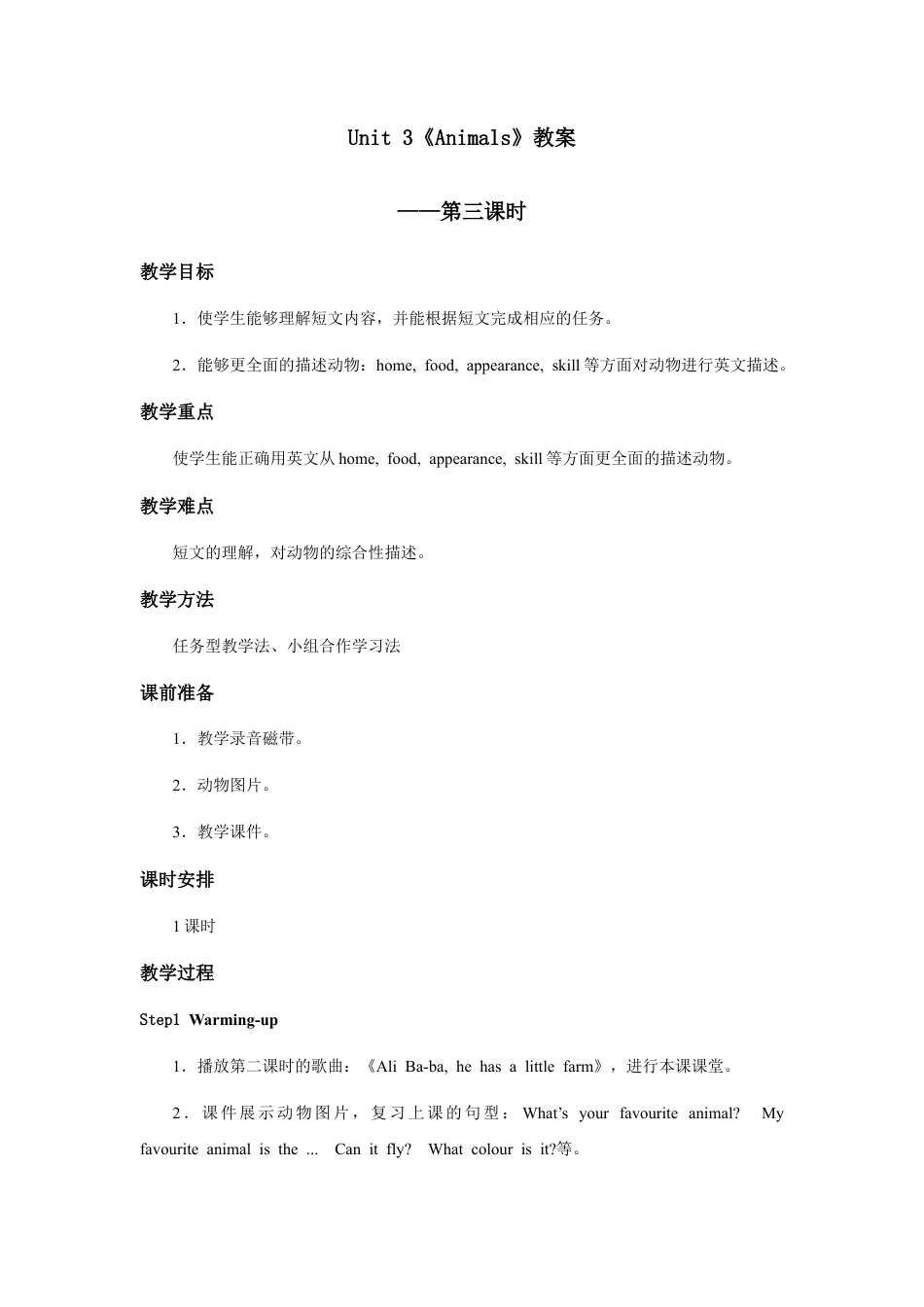 小学英语人教新起点五年级上册Unit3 教案 第3课时.docx_第1页