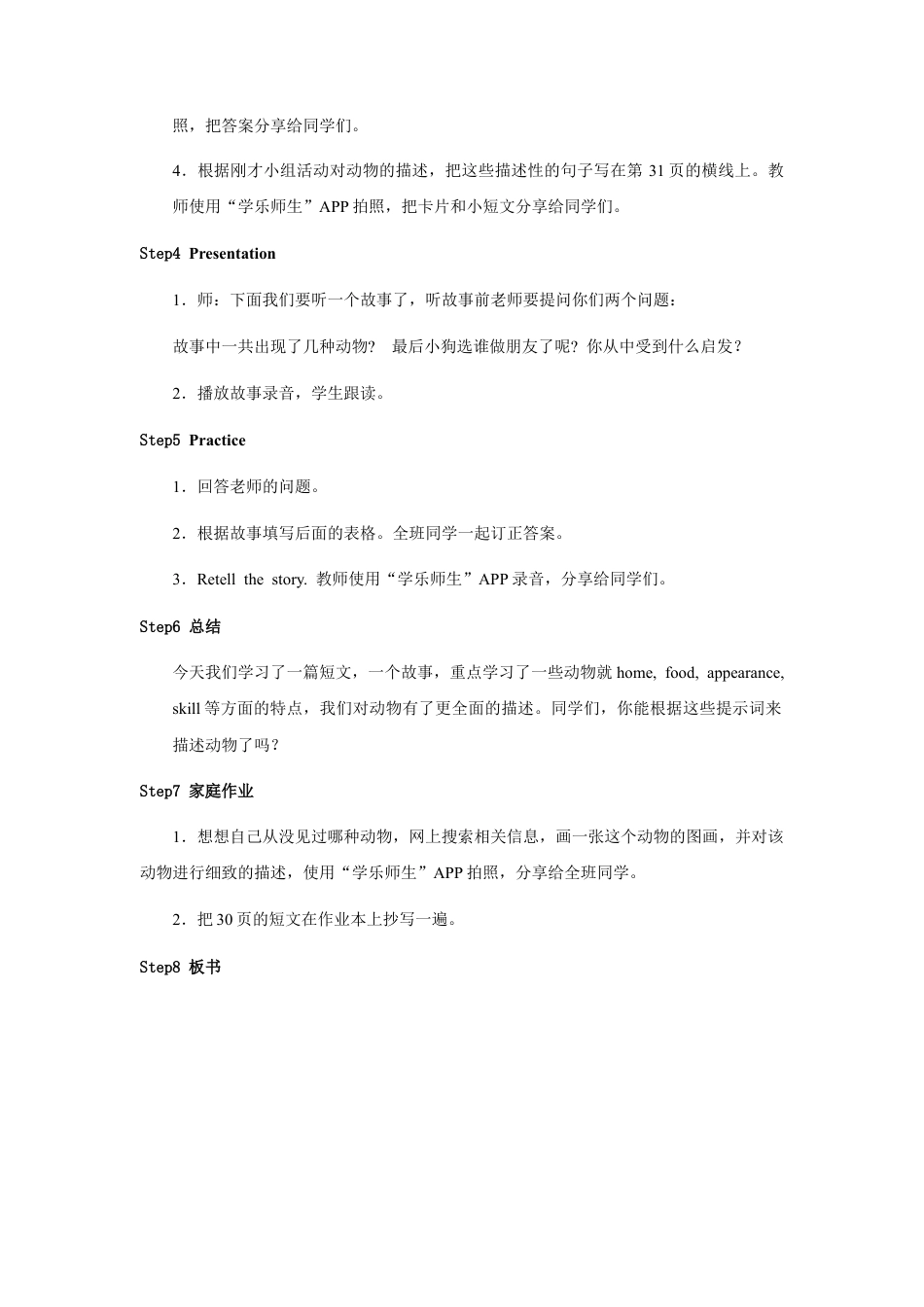 小学英语人教新起点五年级上册Unit3 教案 第3课时.docx_第3页