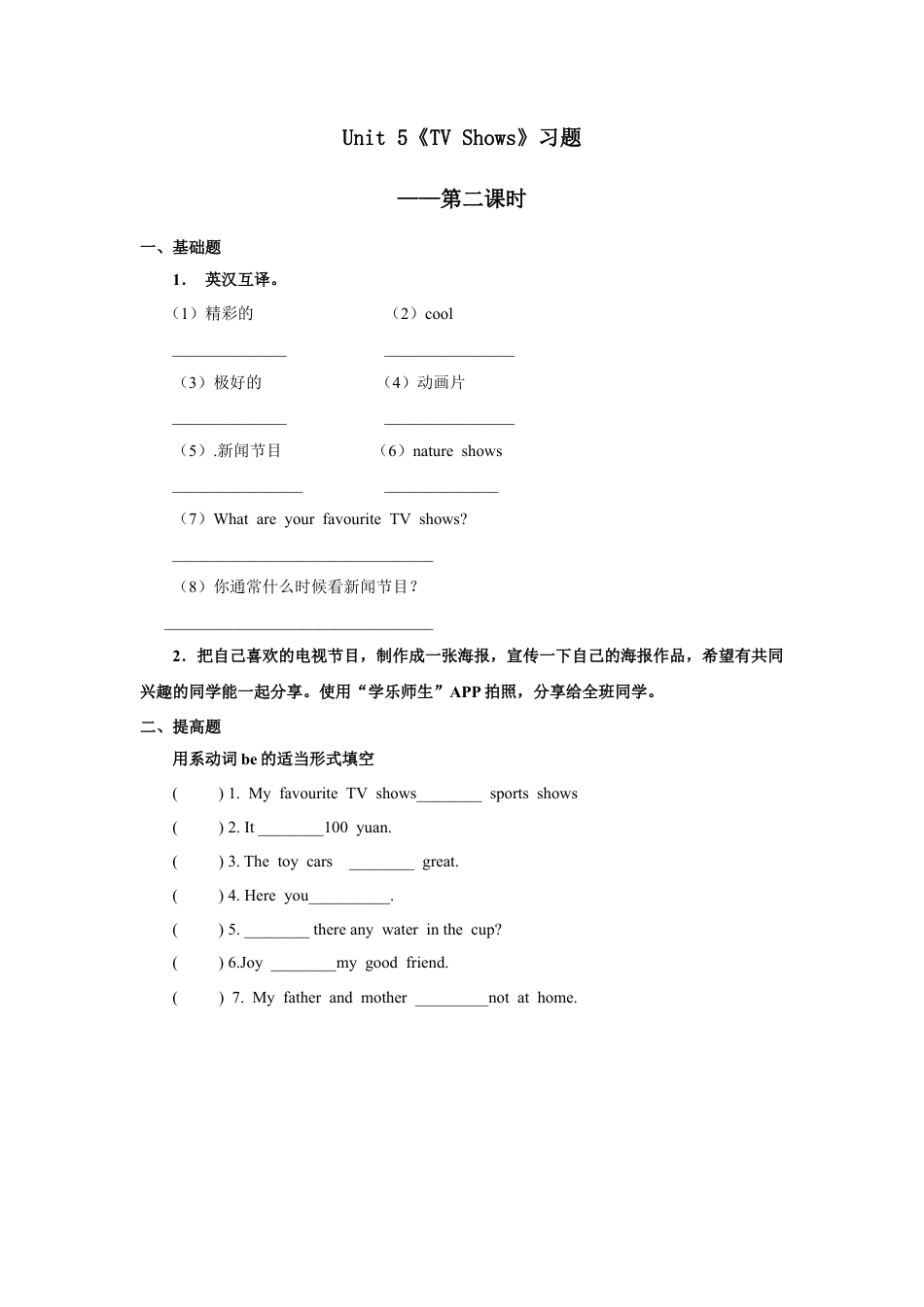 小学英语人教新起点五年级上册Unit5 习题 第2课时.docx_第1页