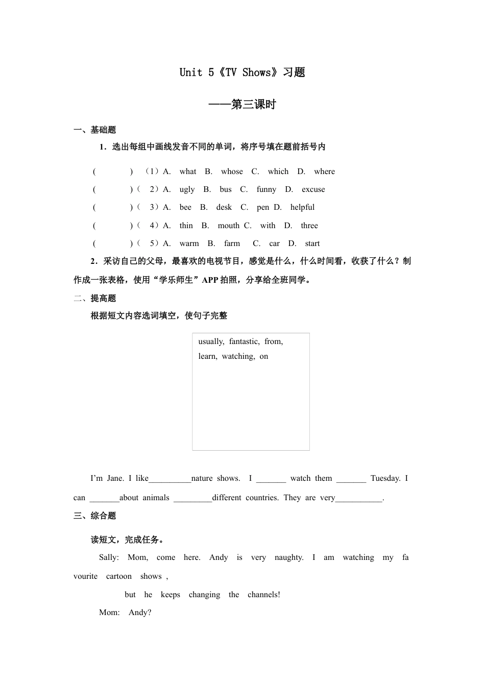 小学英语人教新起点五年级上册Unit5 习题 第3课时.docx_第1页