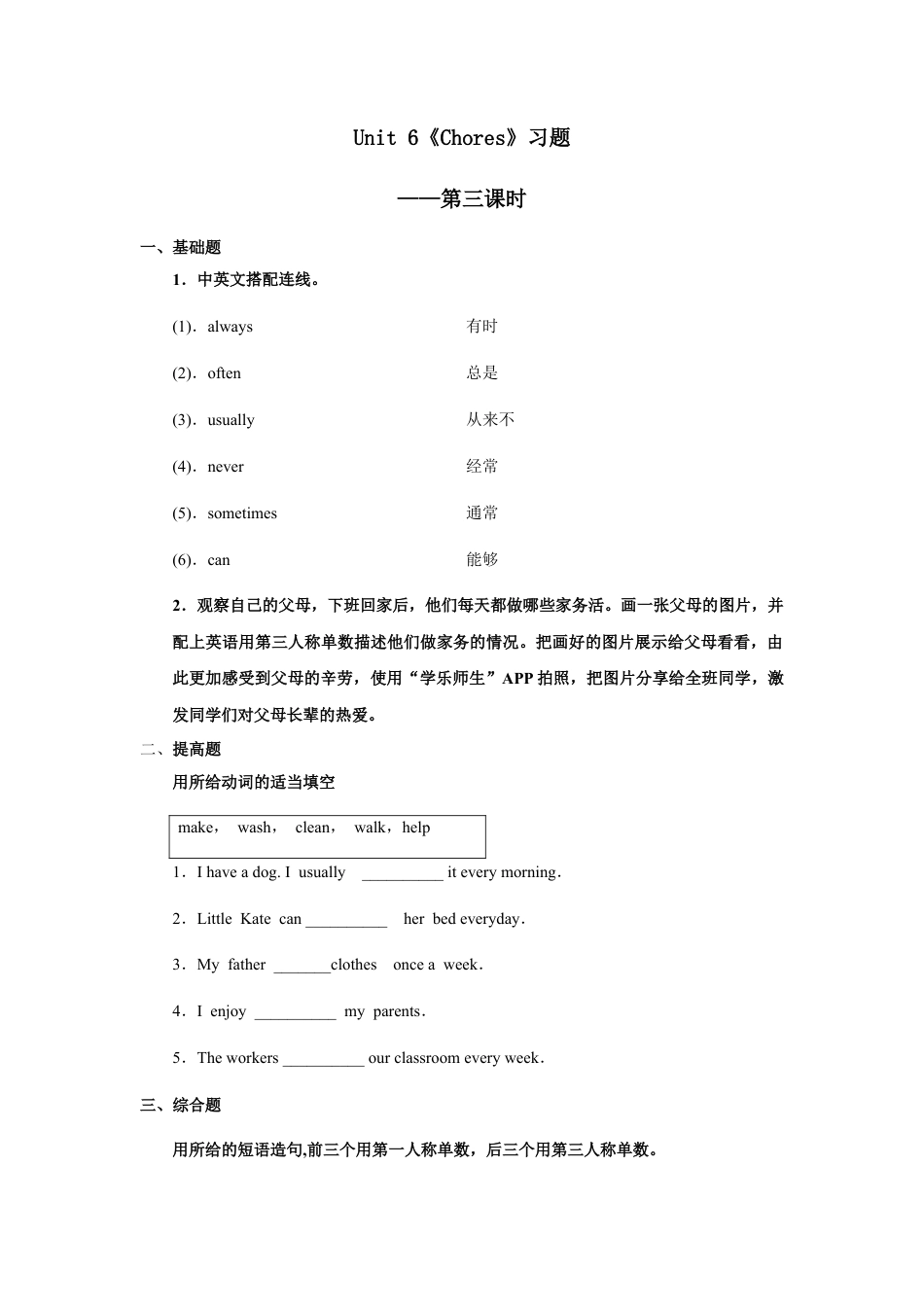 小学英语人教新起点五年级上册Unit6 习题 第3课时.docx_第1页