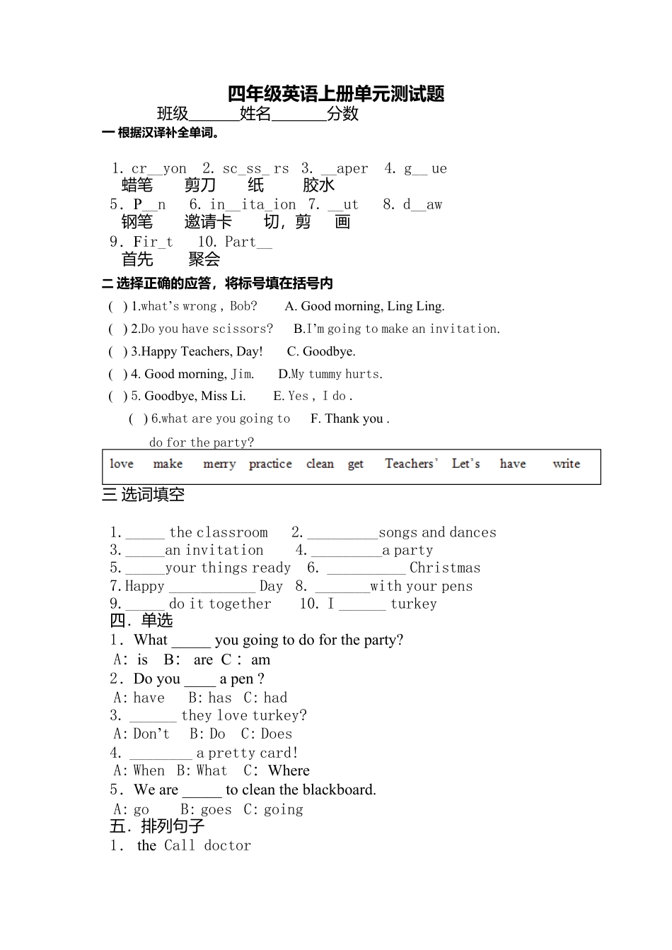 （人教版）四年级英语上册 单元测试题.doc_第1页