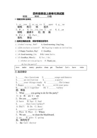 （人教版）四年级英语上册 单元测试题.doc