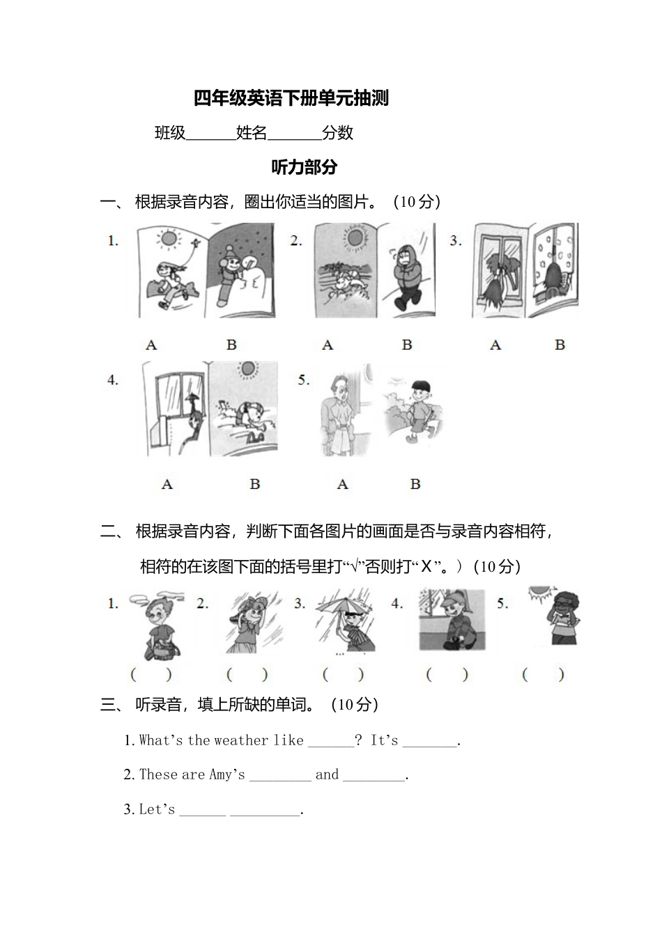 （人教版）四年级英语下册单元抽测.doc_第1页