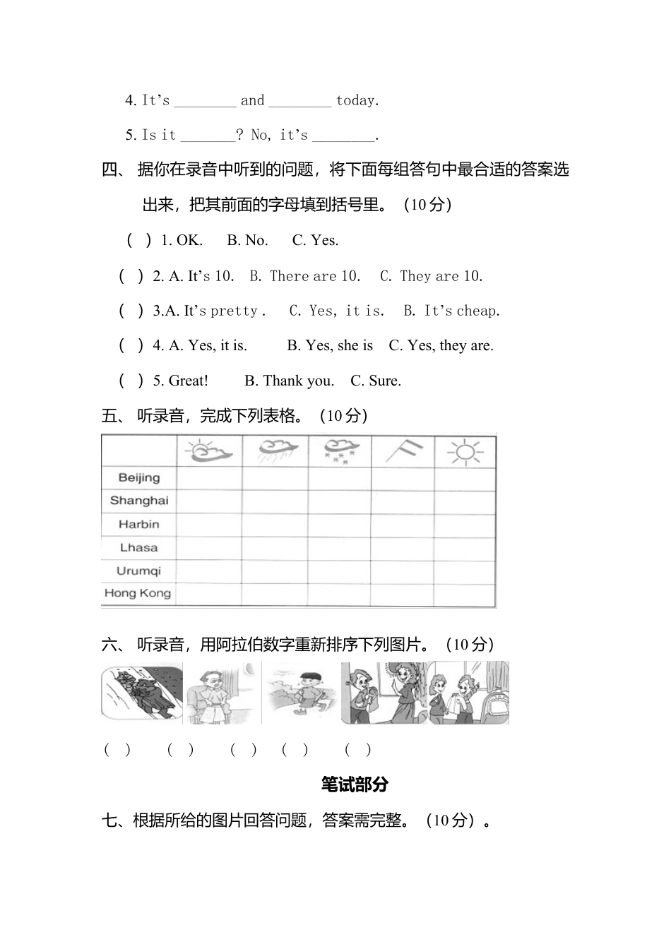 （人教版）四年级英语下册单元抽测.doc_第2页
