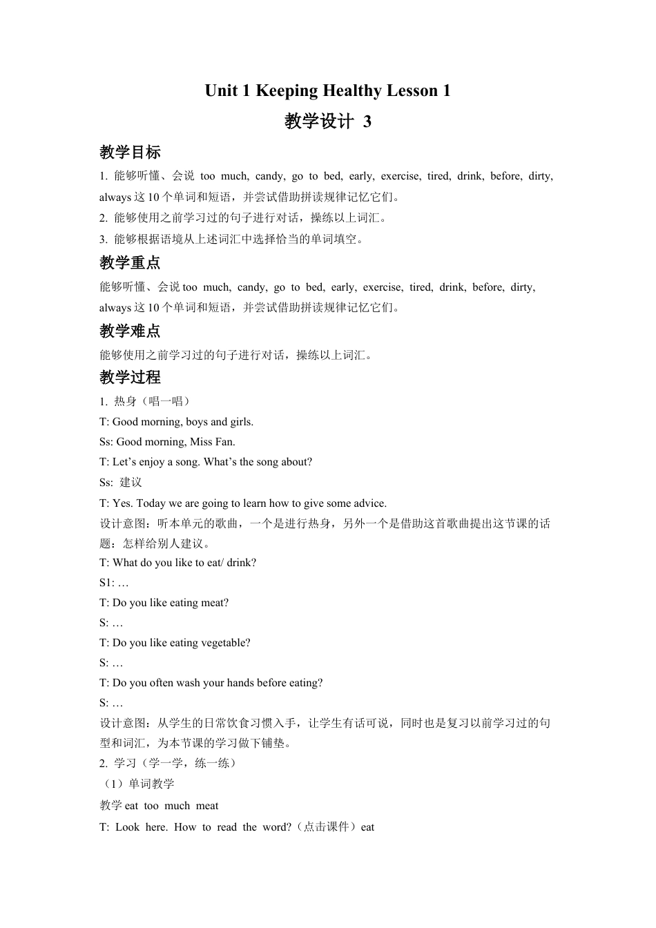 (人教新起点) 五年级英语下册 Unit 1 Keep Healthy Lesson 1 教学设计 3.doc_第1页