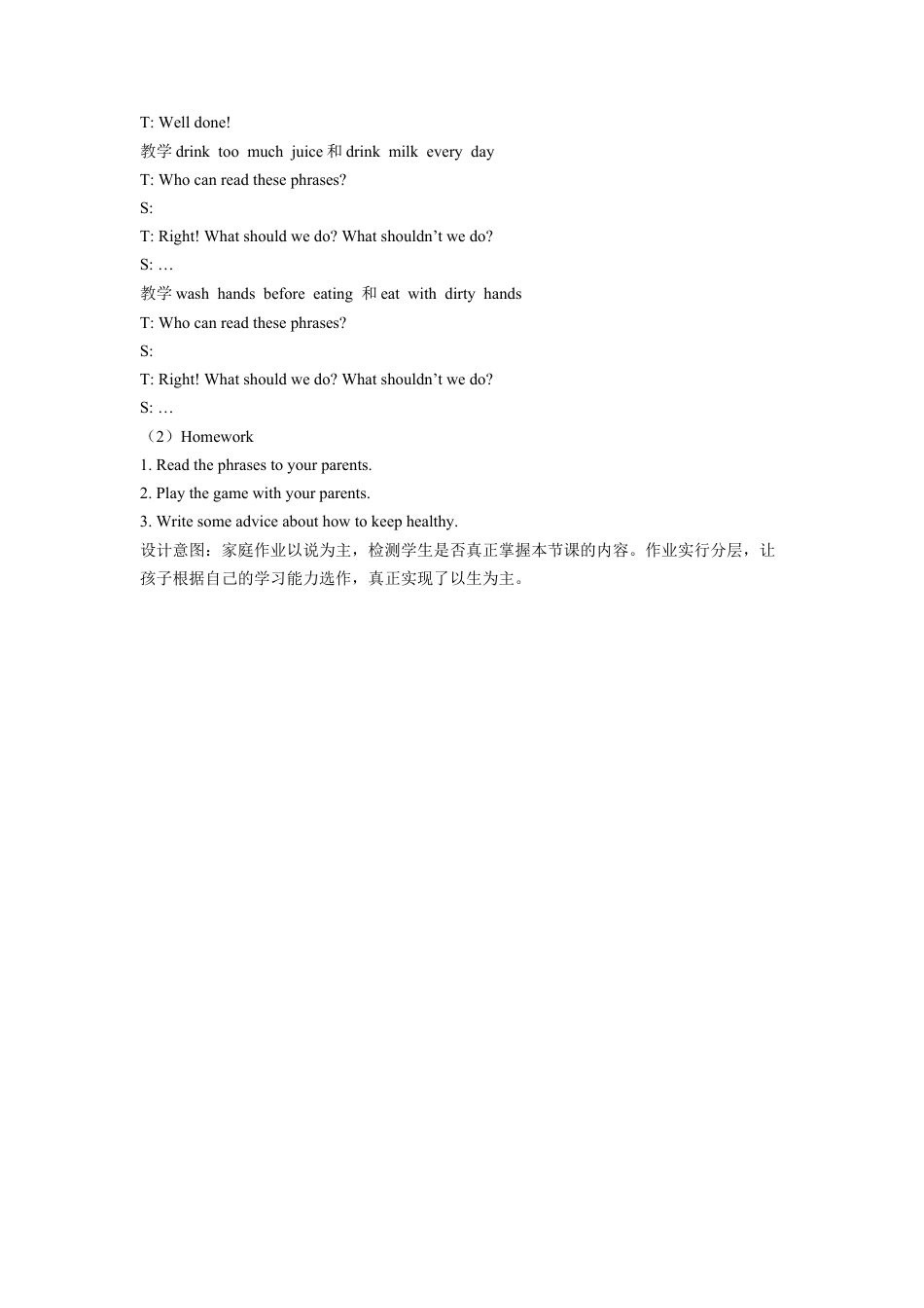 (人教新起点) 五年级英语下册 Unit 1 Keep Healthy Lesson 1 教学设计 3.doc_第3页