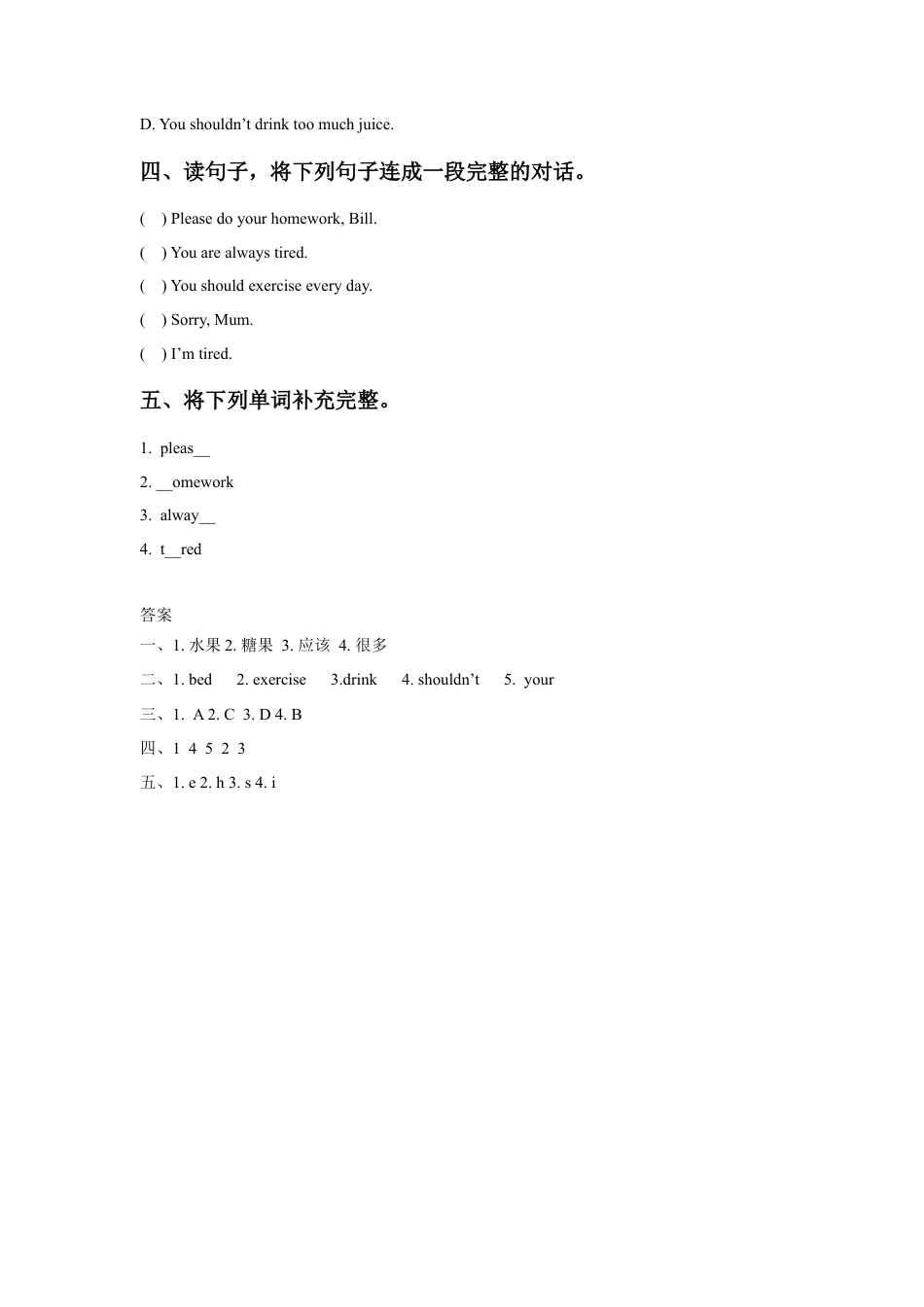 (人教新起点) 五年级英语下册 Unit 1 Keeping Healthy Lesson 1 同步练习 1.doc_第2页