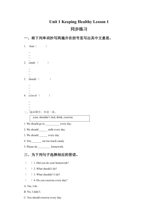 (人教新起点) 五年级英语下册 Unit 1 Keeping Healthy Lesson 1 同步练习 1.doc