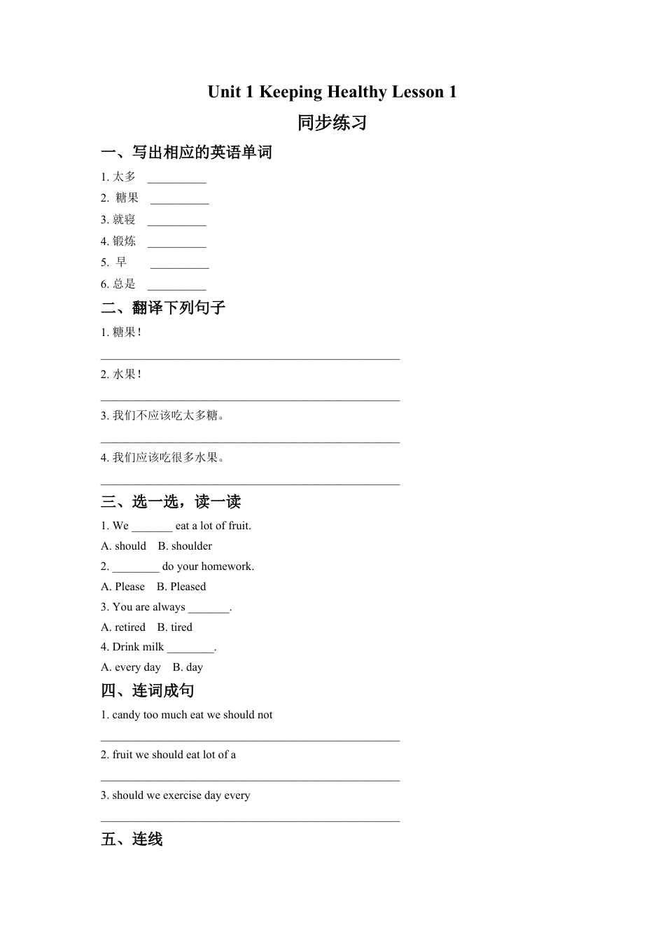 (人教新起点) 五年级英语下册 Unit 1 Keeping Healthy Lesson 1 同步练习 2.doc_第1页