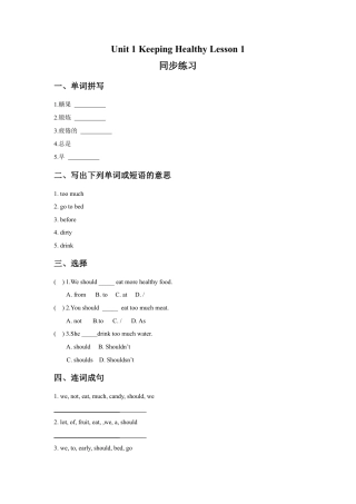 (人教新起点) 五年级英语下册 Unit 1 Keeping Healthy Lesson 1 同步练习 3.doc