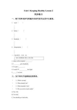 (人教新起点) 五年级英语下册 Unit 1 Keeping Healthy Lesson 2 同步练习 1.doc