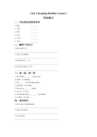 (人教新起点) 五年级英语下册 Unit 1 Keeping Healthy Lesson 2 同步练习 2.doc