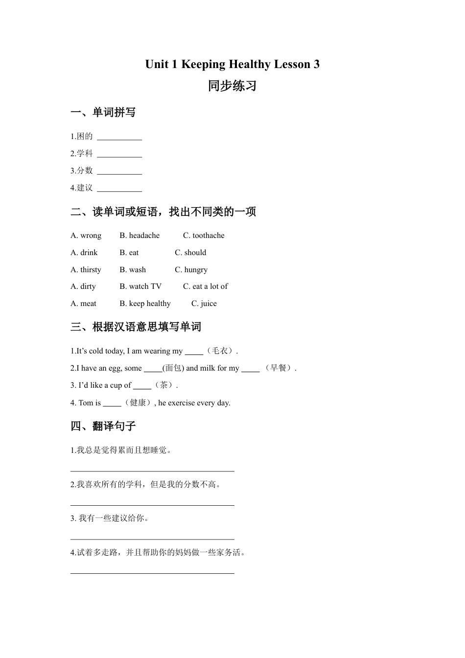 (人教新起点) 五年级英语下册 Unit 1 Keeping Healthy Lesson 3 同步练习 3.doc_第1页