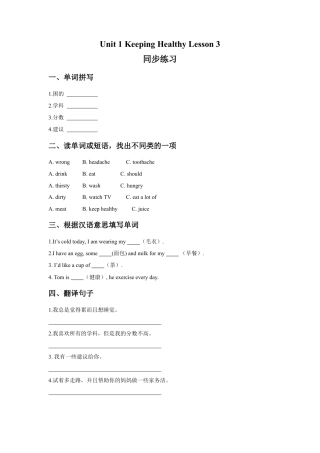 (人教新起点) 五年级英语下册 Unit 1 Keeping Healthy Lesson 3 同步练习 3.doc