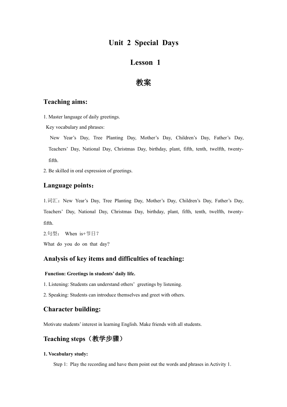 (人教新起点) 五年级英语下册 Unit 2 Special Days Lesson 1 教案 2.doc_第1页