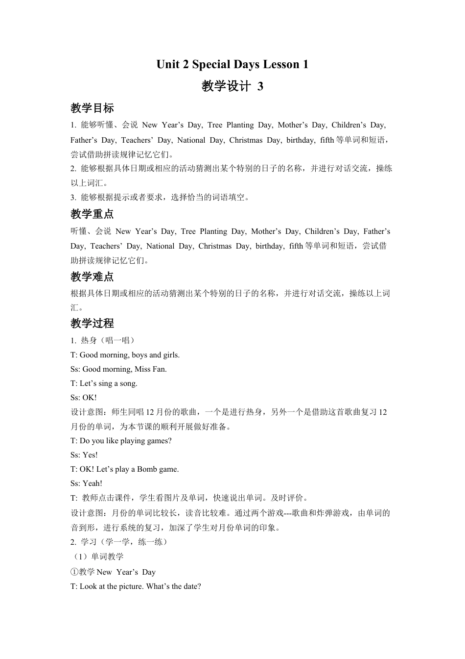 (人教新起点) 五年级英语下册 Unit 2 Special Days Lesson 1 教学设计 3.doc_第1页