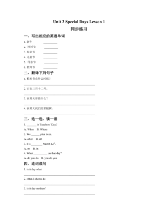 (人教新起点) 五年级英语下册 Unit 2 Special Days Lesson 1 同步练习 2.doc