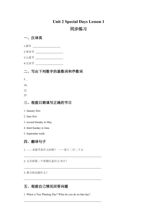 (人教新起点) 五年级英语下册 Unit 2 Special Days Lesson 1 同步练习 3.doc