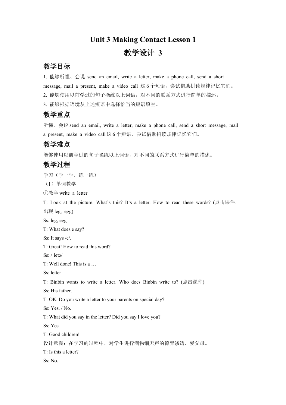 (人教新起点) 五年级英语下册 Unit 3 Making Contact Lesson 1 教学设计 3.doc_第1页